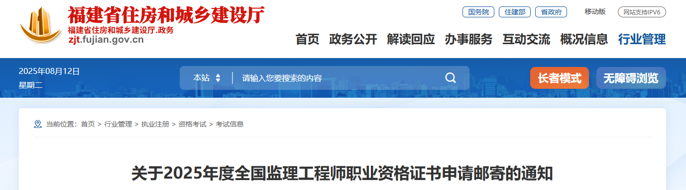 2025年度福建监理工程师职业资格证书申请邮寄的通知