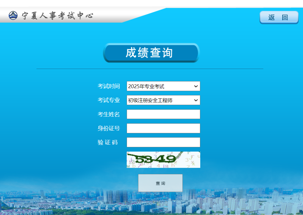 2025年宁夏初级注册安全工程师成绩已发布，从8月4日开始(附查分入口)