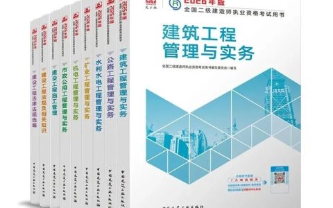 2026年二建教材正式上市！单科变动最高达25%