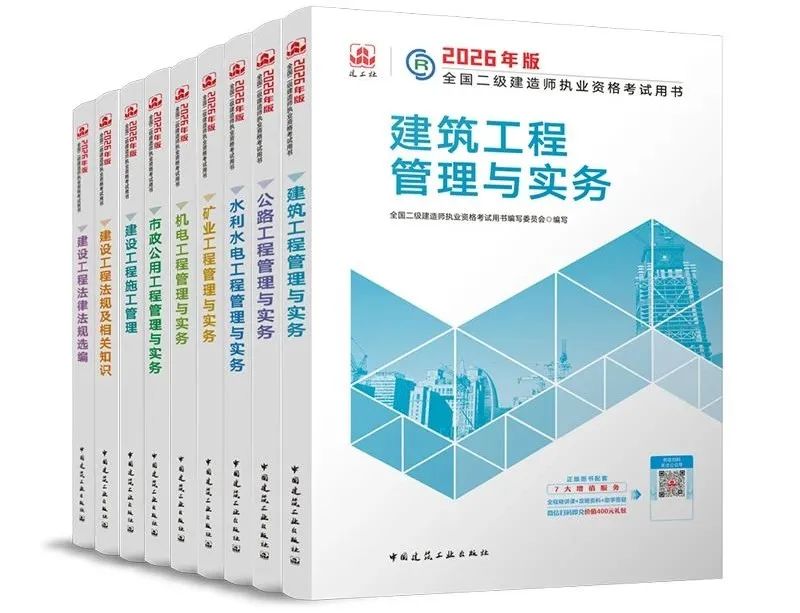 2026年二建教材正式上市！单科变动最高达25%