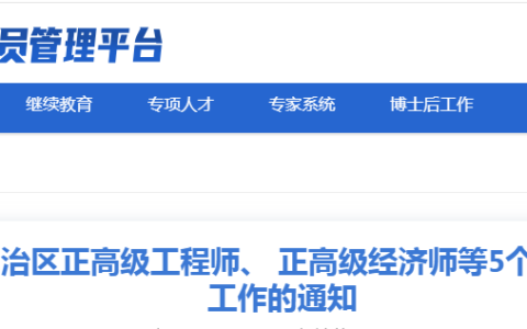 2025年新疆高级人力资源管理师职称评审启动，9月30日截止