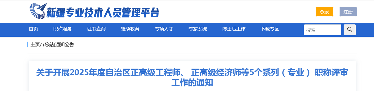 2025年新疆高级人力资源管理师职称评审启动，9月30日截止