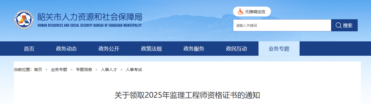 2025广东韶关监理工程师资格证书领取通知