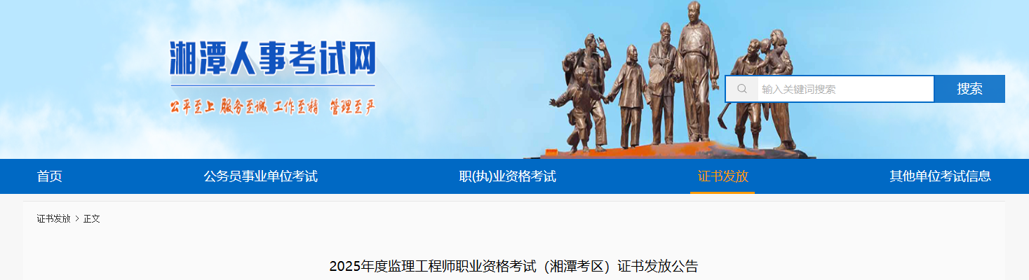 2025湖南湘潭监理工程师职业资格考试证书发放公告