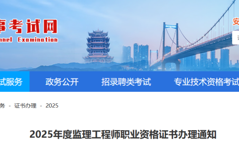 2025年湖北监理工程师职业资格证书办理通知