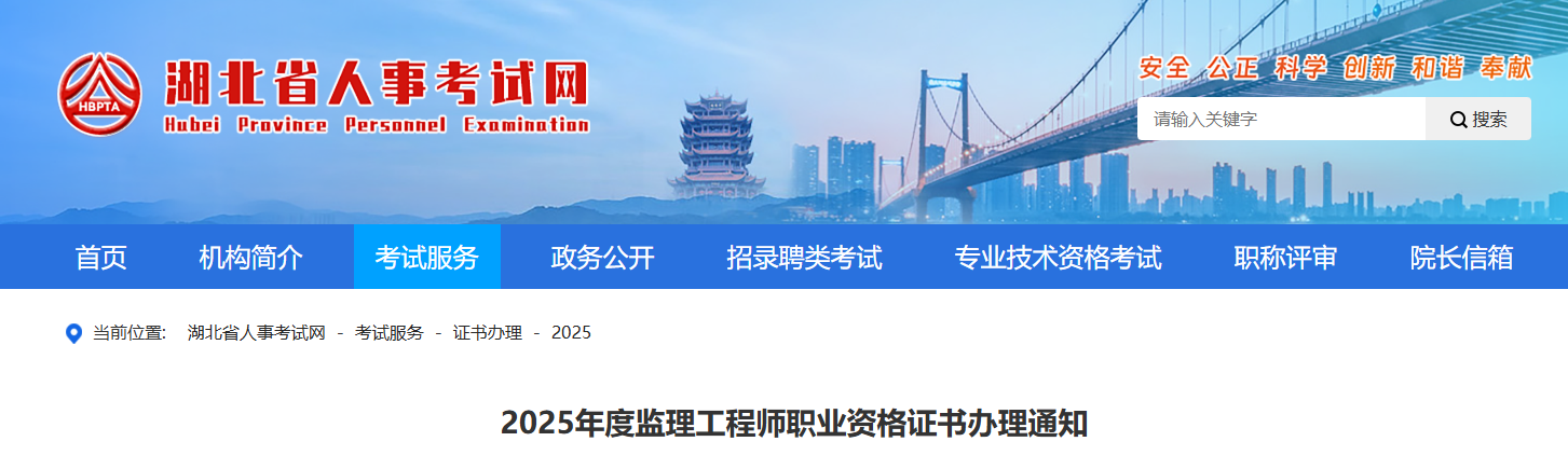2025年湖北监理工程师职业资格证书办理通知