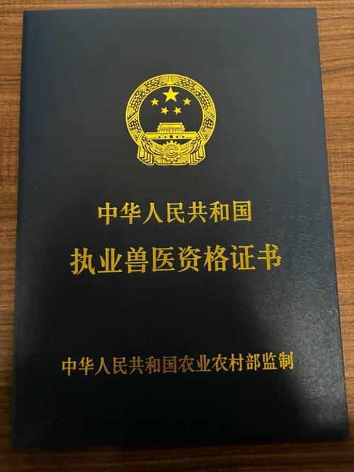 执业兽医资格证考试条件_执业兽医师资格证考试条件_执业证资格兽医考试条件是什么