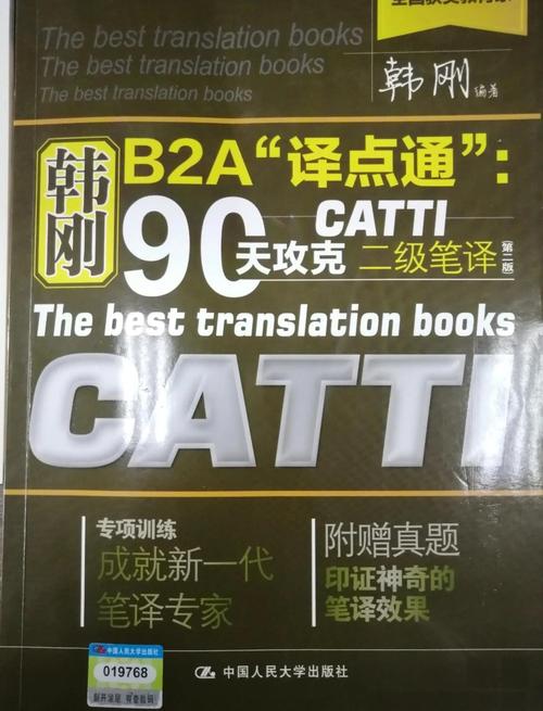 catti笔译pdf百度云_catti二级笔译教材_catti笔译参考书
