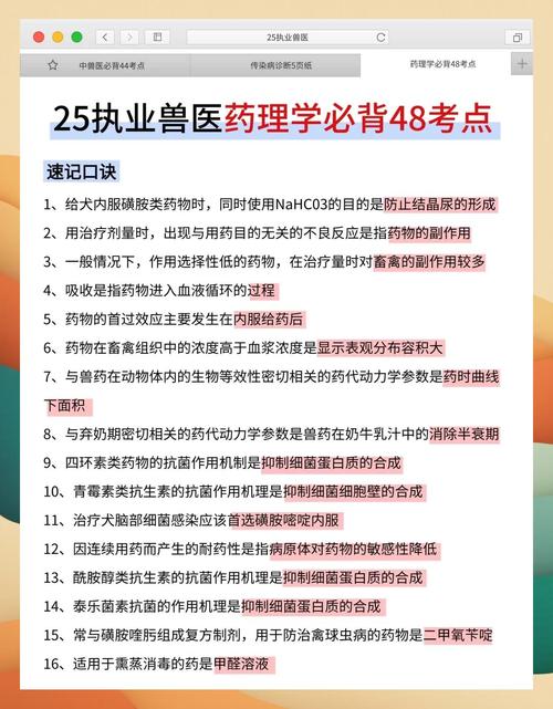 执业兽医备考宝典_执业兽医考试题库app_执业兽医考试宝典