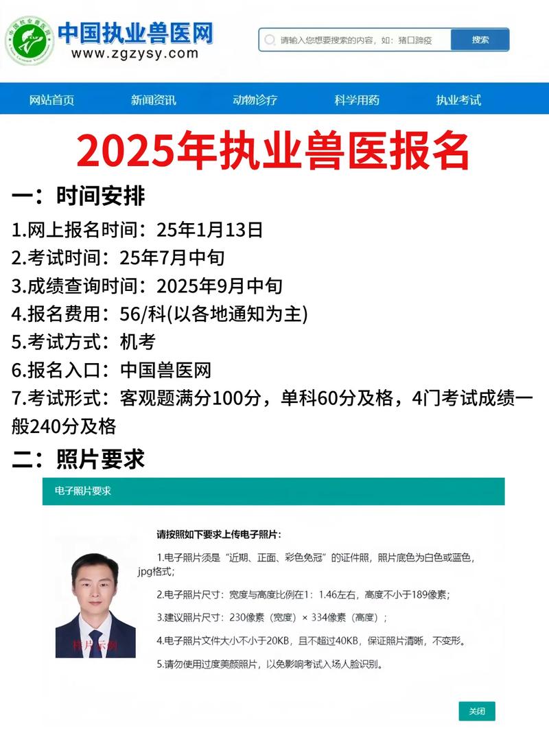 执业入口兽医报名考试要求_执业兽医考试报名入口_执业入口兽医报名考试流程