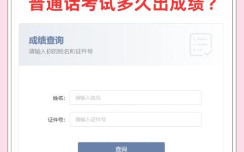 汉语水平考试分数怎么查？这些查询时间、方式要知晓