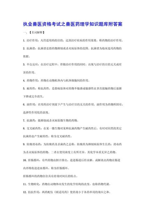 执业库兽医题考试有几道题_执业库兽医题考试有多少道题_执业兽医考试有题库吗
