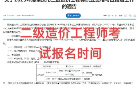 广东二级造价报名时间成焦点！何时报名及受何影响需知晓？