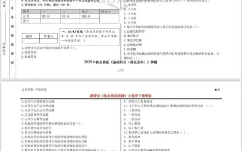 2025年国家兽医资格考试试卷类型及难度解析，你了解多少？