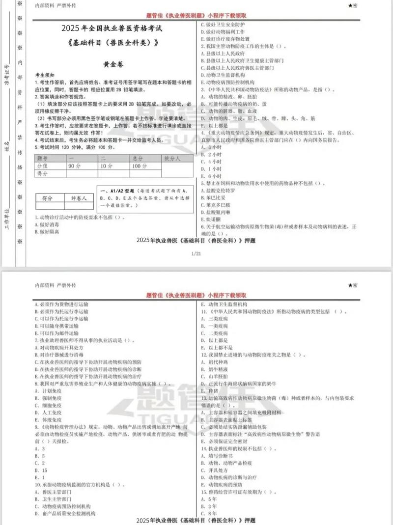 2021全国执业兽医考试_全2025年国执业兽医考试真题_2021年执业兽医考试试题
