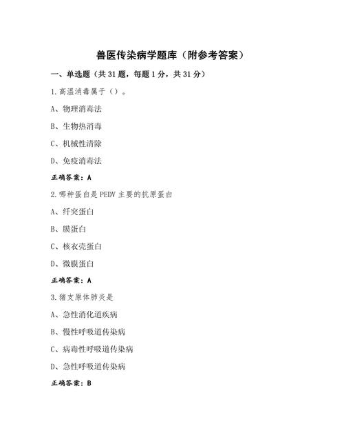 兽医临床病理学试题_执业兽医资格证考试兽医动物病理学习题_兽医病理诊断试题