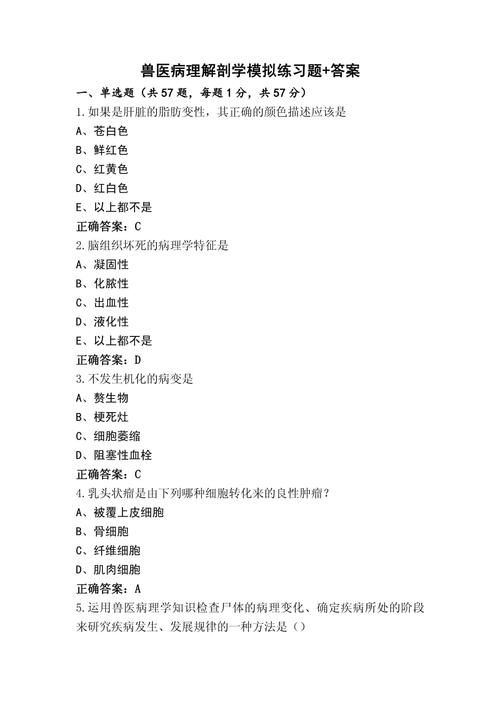 执业兽医资格证考试兽医动物病理学习题_兽医病理诊断试题_兽医病理学期末考试