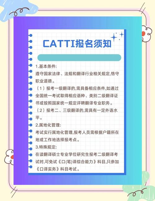 catti上半年报名时间_catti报名成功_catti报名日期