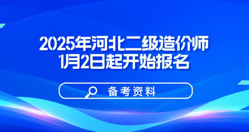 河南二级造价报名时间_河南造价考试地点_河南造价考试
