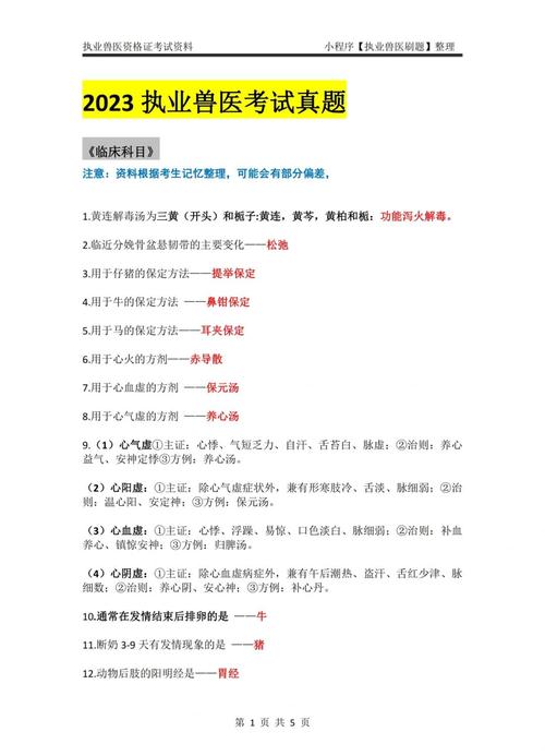 执业兽医资格考试宝典_执业兽医考试宝典手机版_执业兽医考试宝典10版