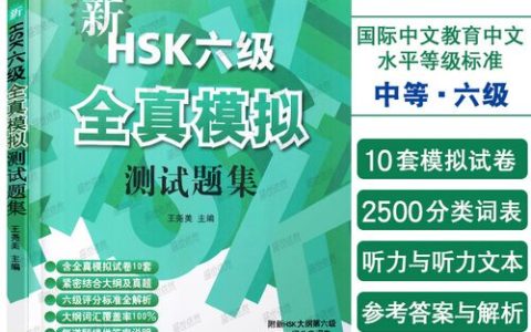 HSK四级测验：关键评估及听力部分详细评分规则介绍