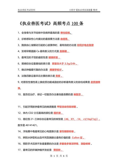 全国执业兽医资格考试真题解析_09年执业兽医资格证考试真题_执业兽医资格考试2021年