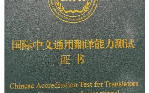 德语专四与CATTI考试大不同，你知道德语专四考什么、CATTI难度怎样吗？