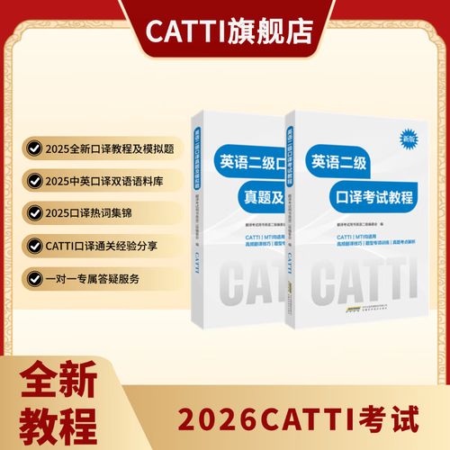 catti 二级口译真题_catti口译评分标准_英语口译catti