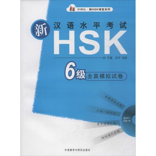 hsk6级真题_hsk考试真题六级_hsk六级真题集