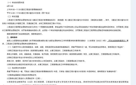 河南省二级造价师报名起始日期及查询方式，你知道吗？