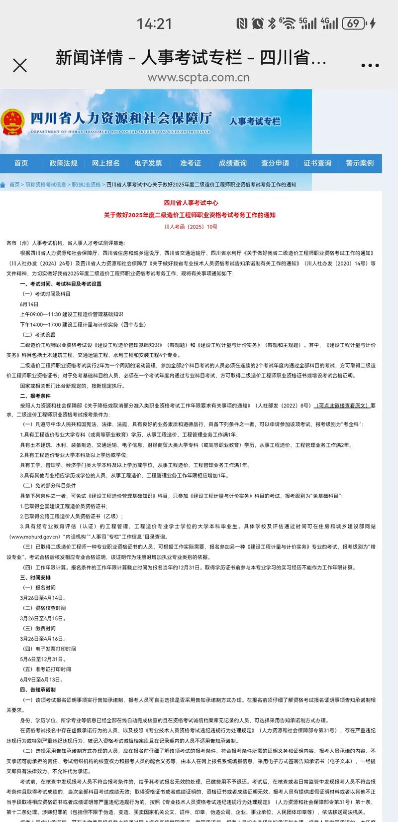 河南造价师考试2020时间_河南造价考试地点_河南二级造价报名时间