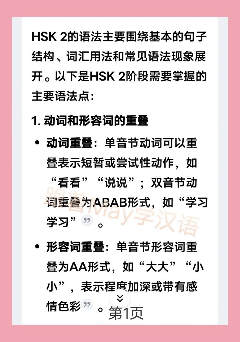 新hsk语法等级大纲_hsk应试语法pdf_hsk应试语法