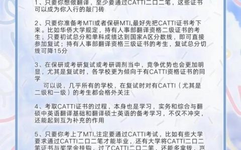 CATTI证书怎么获取及用途？多步骤管理，助力职业发展