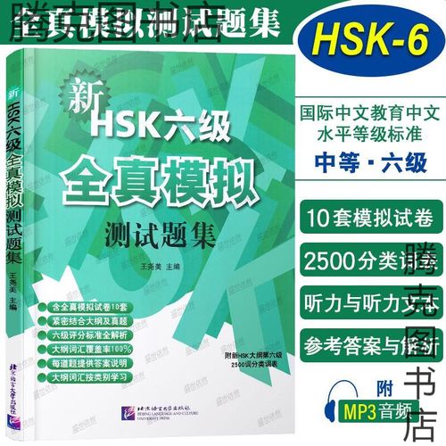 汉语模拟试卷_新汉语水平考试模拟试题集_汉语水平考试模拟试题集第二版