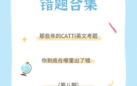 CATTI二级考试题目价值几何？题型有哪些？多角度分析来啦