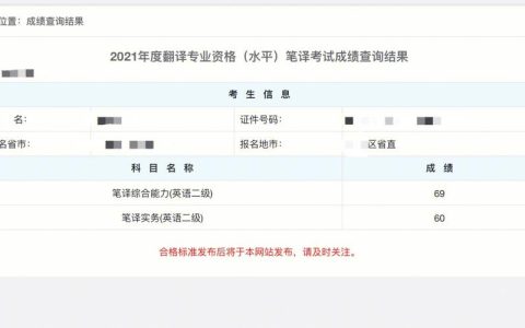 Catti笔译二级成绩查询攻略：时机、途径及注意事项