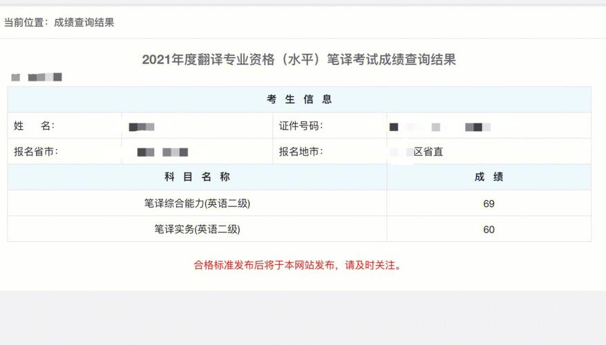 笔译考试查询_catti官网成绩_catti笔译二级成绩查询