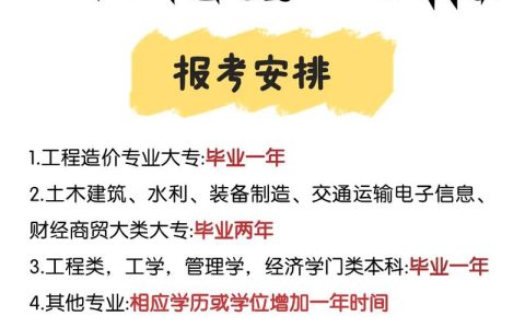 河南省二级造价师报名时间受多种因素影响，你知道吗？