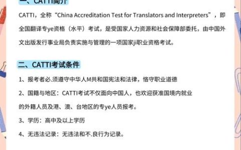 CATTI对翻译从业者意义重大，如何准备CATTI口译考试？