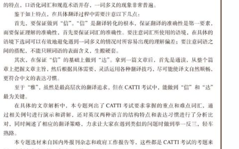 CATTI二级备考攻略：从考试大纲到实务训练，你需要知道这些