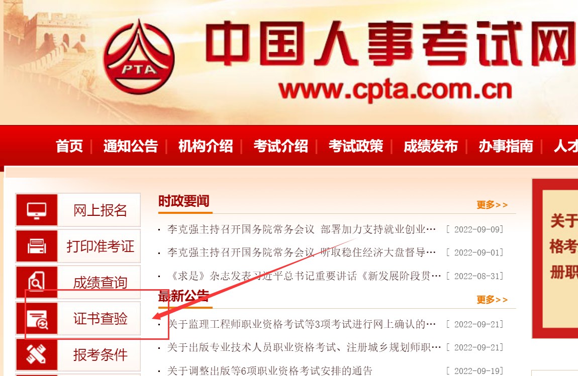 2024年初级会计证电子版证书查询入口：中国人事考试网