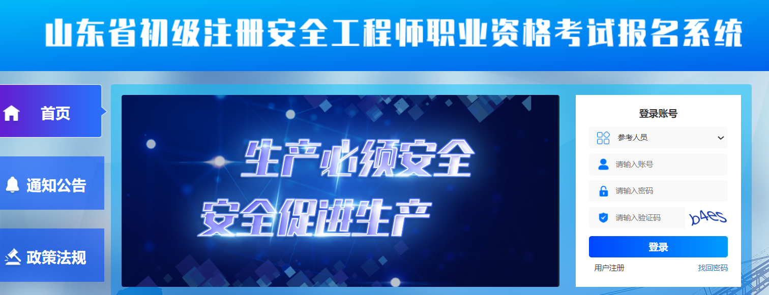 2024年山东省初级注册安全工程师打印准考证入口于10月8日9时开通