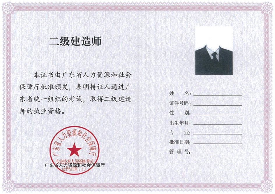 广东二建电子证书