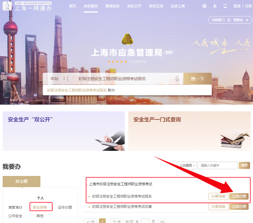 2024年上海初级安全工程师成绩查询入口已开通