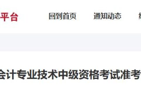 提醒!2025新疆中级会计准考证打印时间公布，9月1日开始，别逾期