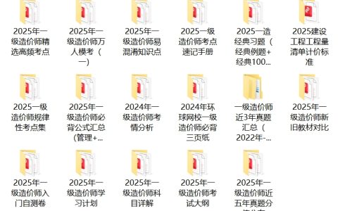2025年青海一级造价师考试时间安排及考生须知