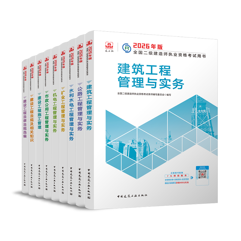 2026年二级建造师官方教材有几本，有什么变化
