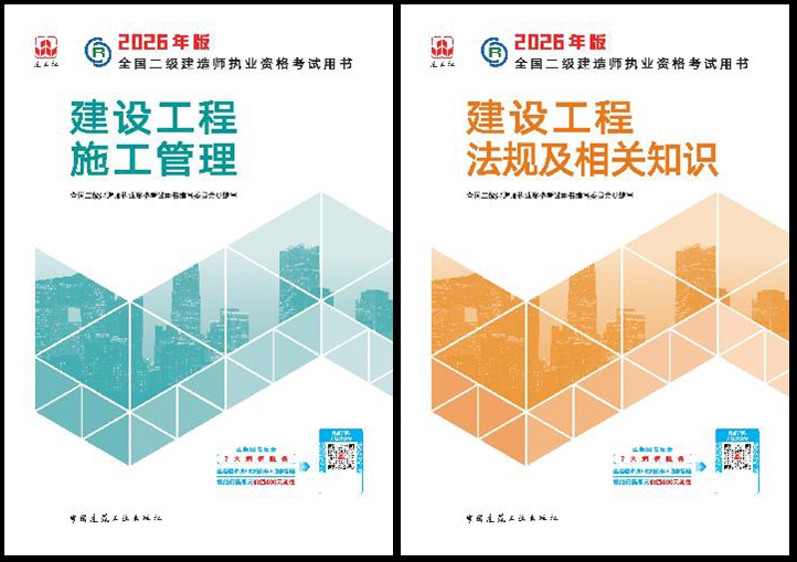 2026年二级建造师官方教材有几本，有什么变化