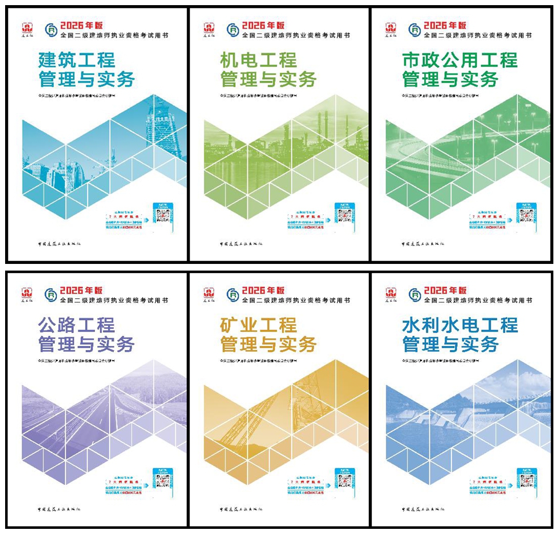 2026年二级建造师官方教材有几本，有什么变化