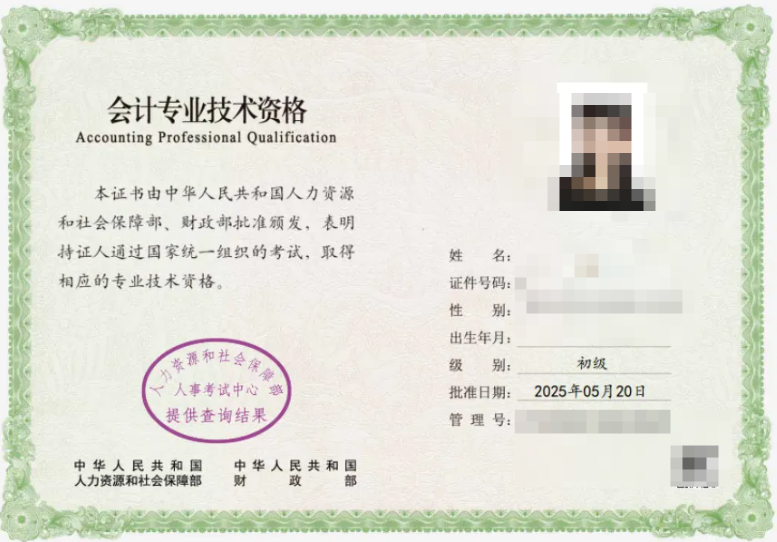 好消息！2025年初级会计证书电子版查询入口已开通，可以下载啦